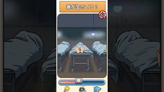 生きてるのはだれ？【Flash back】 flashback スマホゲーム shorts ゲーム実況 [upl. by Hgieleak]