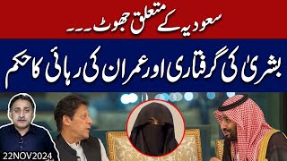 Bushra Bibi damaged Imran Khan l Arrest warrants issued  Release Imran Khan court order [upl. by Roth]