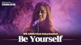 STREAMING CULTURE 아옥 소쿤깐냐 Aok Sokunkanha  Be Yourself [upl. by Jonati]