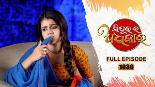 Sindurara Adhikara  Full Ep 1030  6th Oct 2023  Odia Serial  Tarang TV [upl. by Yrocaj470]