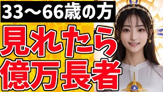 【㊗おめでとうございます】見れた方は億万長者確定！！金運を爆上げし臨時収入をもたらす歌🎶 [upl. by Gnouhk197]