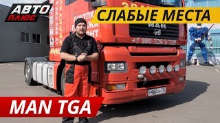 Один из самых капризных в своем классе MAN TGA  Подержанные автомобили [upl. by Elmina]