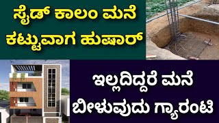 Eccentric footing house  construction in Bangalore construction videos in kannadaRCC construction [upl. by Nref421]