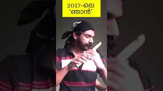 7 വർഷങ്ങൾക്ക് മുൻപ് പുല്ലാങ്കുഴലിൽ വായിച്ച ഒരു ഗാനംഓർമ്മകൾഓർമ്മകൾ shorts flutecover [upl. by Rosati560]