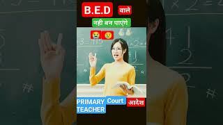 bed Wale nhi ban payenge primary teachershorts  trending bedwars teacher [upl. by Atilrac]