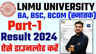 LNMU Part 1 Result 202225  lnmu part 1 result 2024 kaise check kare  lnmu part 1 result 2024 [upl. by Nicky377]