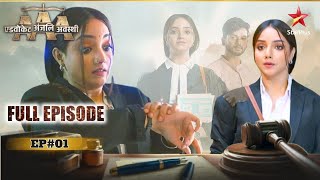 Advocate Anjali Awasthi  Full Episode 01 [upl. by Akins]