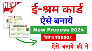 e shram card registration kaise kare  shramik card kaise banaye  ESharm Card Yojana 2024 [upl. by Feledy]