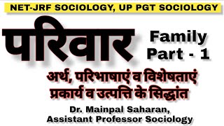 Family  Meaning amp Definition  परिवार अर्थ परिभाषा व प्रकार्य । mukhya sevika class। pariwar [upl. by Rosane]