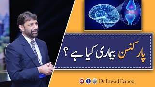 Parkinsons Disease kya hoti hayUrduHindi DrFawad Farooq [upl. by Ilrac695]