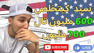 العاقة ف ميريكان راه خونا بزاف [upl. by Bal]