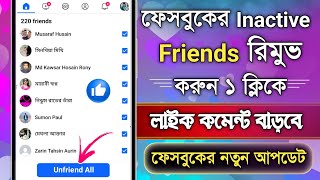 How to remove inactive friends on facebook 2024  FB New Update  Facebook Inactive friend remove [upl. by Nihsfa]