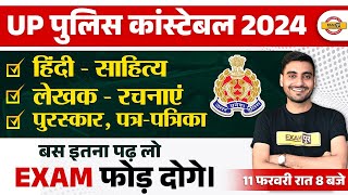 UP POLICE HINDI MARATHON CLASS  UP CONSTABLE HINDI SAHITYA  UPP HINDI MARATHON CLASS BY VIVEK SIR [upl. by Golanka]