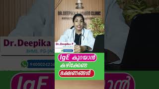 Ige കുറയാൻ കഴിക്കേണ്ട ഭക്ഷണങ്ങൾ  Food for Ige reduce  allergytest allergylife drdeepika [upl. by Ernestus]