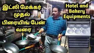 இட்லி மேக்கர் முதல் ஃபிரையிங் பேன் வரை Hotelamp Bakery Equipments மிகக்குறைந்த விலையில் [upl. by Aidile]