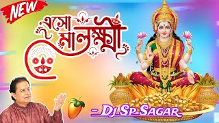 Esho Maa Lakshmi 🥀 Shankha Bajiye Make 🥀Dj Sp Sagar [upl. by Barta]