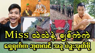 ထီးလင်းက ပျူစောထီး အလင်းဝင်လာလို ကျပ်သိန်း၁၀၀ ချီးမြင့် [upl. by Dambro154]