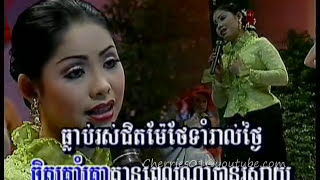 Bayon DVD 30  Touch Sreynich  Plech Bondam Mdai  ទូច ស៊ុននិច្ច  ភ្លេចបណ្តាំម៉ែ [upl. by Rodie691]