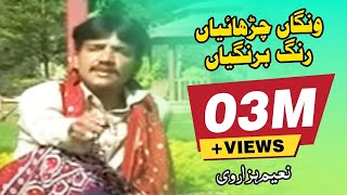 Wangan Carhaiyan Rang Barngiyan  Naeem Hazarvi EID Song  Naeem Hazarvi Official [upl. by Terrene]