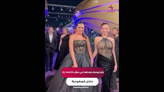 رانيا يوسف وابنتها في حفل joy awards داخل السعودية [upl. by Sherrard]