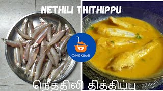 Anchovy gravy in 20 min  நெத்திலி தித்திப்பு பண்ணி பாருங்க விட மாட்டீங்க  Cooking Killadies [upl. by Georgine554]