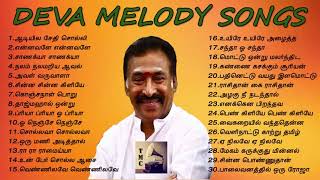 தேனிசை தென்றல் தேவா இசையமைத்த மெலோடி பாடல்கள்  Deva Melody Songs  Tamil Music Center [upl. by Elga]