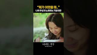 나라는가수ㅣ예고ㅣ나의 우상과 노래하는 기분이란ㅣfeat울지마요ㅠㅠㅣ소향amp안신애  Make You Feel My Love [upl. by Cuthbertson]