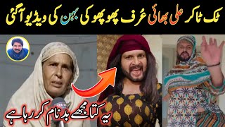 TikToker Ali Bhai Phupho Ki Behan Ghulam Fatima Ka Interview  Real Face Of Alibahi9t9  TikTok [upl. by Mallorie]