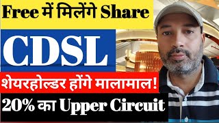 CDSL Share Latest News  Bonus Share Announcement  CDSL Share में Upper Circuit [upl. by Annim40]