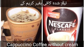 Cappuccino Coffee Coffee without cream Recipe Cappuccino Coffee Without CreamMahis kitchen [upl. by Laehplar]