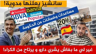 سانشيز يفعلها💥غير لي ما بغاش يشري دارو و يرتاح من الكراء🇪🇦مساعدات وضمانات من الحكومة👍 [upl. by Dranoc]