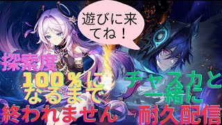 原神ライブナタの新エリア来たぞー100％になったのでチャスカと一緒に宝箱全回収頑張ります。 [upl. by Nolyag150]