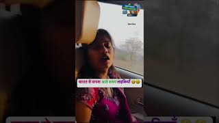 बारात में जाते टाइम लड़की comedy vikramcomedyvideo surajroxfunnyvibeo pankajbaghelcomedy [upl. by Nalyr248]