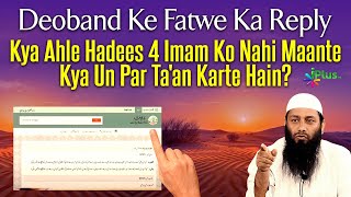 Deoband Ke Fatwe Ka Reply  Kya Ahle Hadees 4 Imam Ko Nahi Maante Kya Un Par Taan Karte Hain [upl. by Wilden]