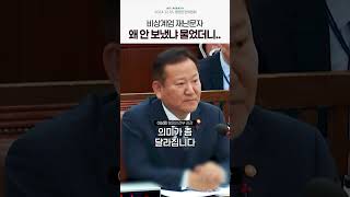 quot계엄 발생 재난문자 왜 안 보냈나quot 물었더니··· [upl. by Anivlis]