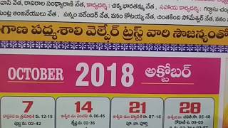 October Calendar Telugu Hindu Festivals 2018  October Telugu Panchangam Calendar Observances [upl. by Tnomal]