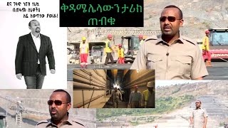 ህውሃት ዳግም ስልጣን ለምን ፈለገ ለምንስ የአማራና ኦነግ ሸኔን መረጠ [upl. by Havener]