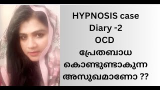 HYPNOSIS Case Diary 2 Is OCD a Duel personality DIsorder malayalam [upl. by Leor334]