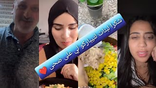 شكرا لبنات لي تيباركو لي ضحى رجعات راجلها ❤️ضحى شاركت معاكم سلطة ديال البرد وشتا جربوها 👌🤩 [upl. by Anyek]