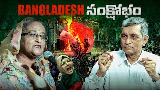 Bangladesh Crisis  Dr Jayaprakash Narayan [upl. by Ruhl]