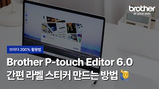 🔎HOW TO Brother Ptouch Editor로 다양한 사이즈 라벨 스티커 만드는 방법 feat PTP910BT [upl. by Adnirb]