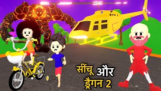 CINCHU KI SHAITANI  PART 20   desi comedy comedy  cartoon video  pagal beta [upl. by Lerrej885]