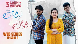 Thakita Thakita  Telugu Web Series 2020  Episode 4  Vamsi Sukhabogi  Sree Anu Arts [upl. by Ardnaed]