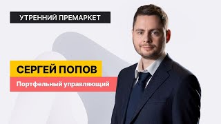 «Магнит» снова в лидерах Перспективы CarMoney  Утренний обзор на 22 августа [upl. by Bathesda]