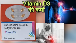 हड्डियों में दर्द  कैल्शियम की कमी Care  D3 capsules uses in hindi  Cholecalciferol 60000IU [upl. by Lurlene]