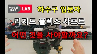 아만뚫LAB😉리지드 플렉스샤프트 K9102와 K912 비교 [upl. by Aicilana]