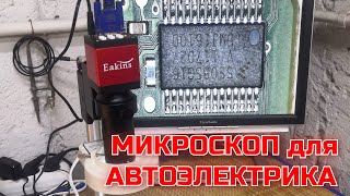 Организация рабочего пространства Микроскоп для пайки Eakins HDMI VGA 1080p увеличение 100x [upl. by Rimaa]