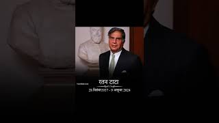 😭😭Ratan Tata jiYouTube shortannie many piyari bhen roshnirawat9400🙏🙏 [upl. by Vasili]