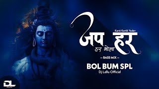 Bol Bam Spl  Jap Har Har Bhola  Bass Mix  Dj Lallu Official  Kantikartik Yadav [upl. by Gievlos]