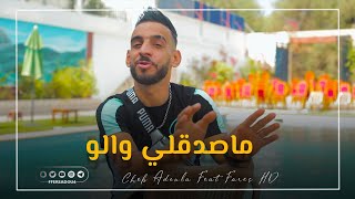 Cheb Adoula 2021  Masdakli Walou  ماصدقلي والو  Feat Fares HD © Clip Officiel [upl. by Mikkanen]